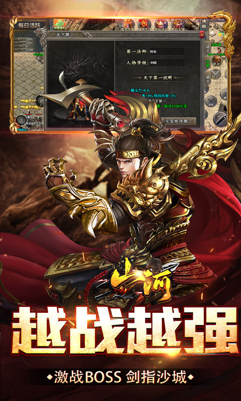 山河(爆爽攻速雷霆单职)游戏截图5