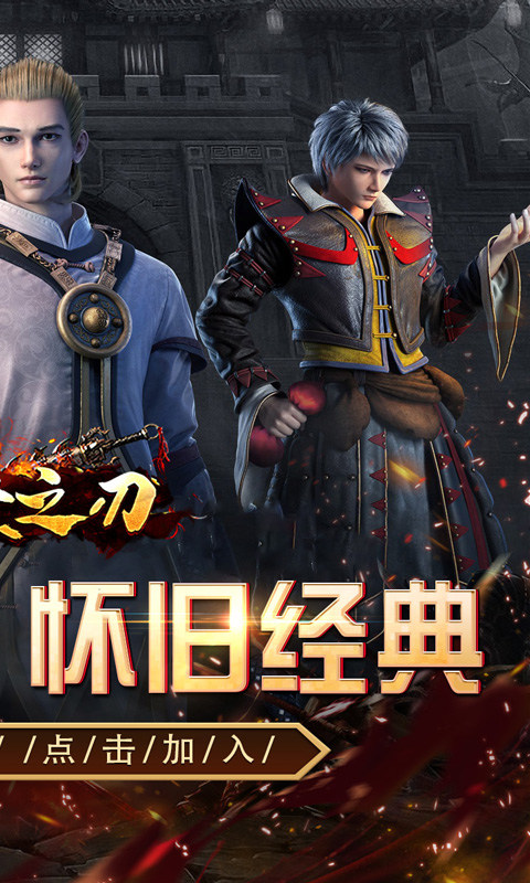 天堂之刃（追忆复古三职业）游戏截图2