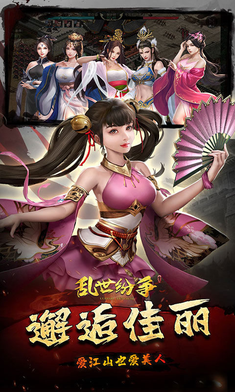 乱世纷争（0.1折攻城略地）游戏截图5