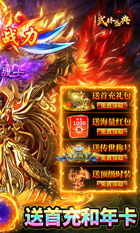 武林盛典（三职业高爆版）游戏截图2