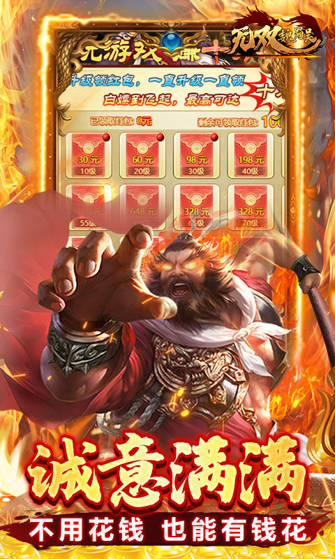 无双魏蜀吴（兵戈三国0.1折）游戏截图5