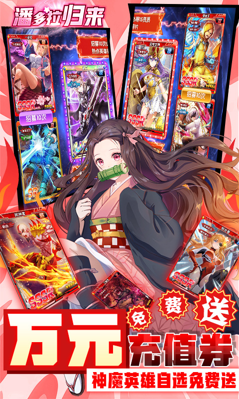 潘多拉归来（0.05折万充无限抽）游戏截图3