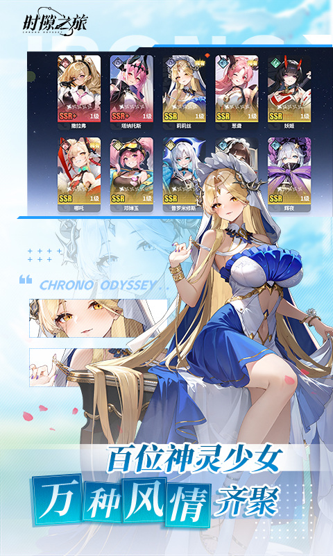 时隙之旅（国风美少女卡牌）游戏截图2