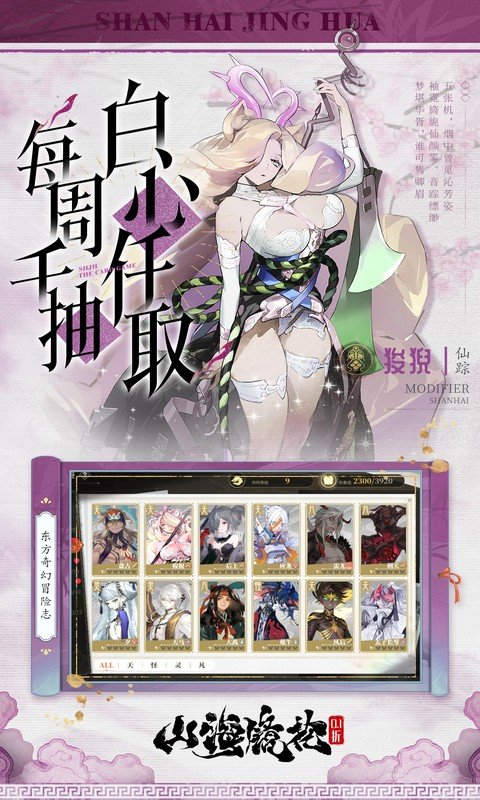 山海镜花（0.1折白心永动版）游戏截图2