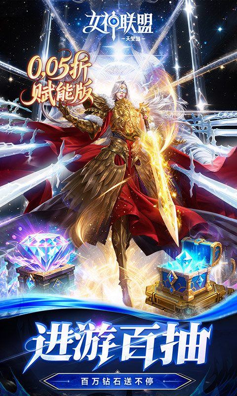 女神联盟2（0.05折重启女神）游戏截图5