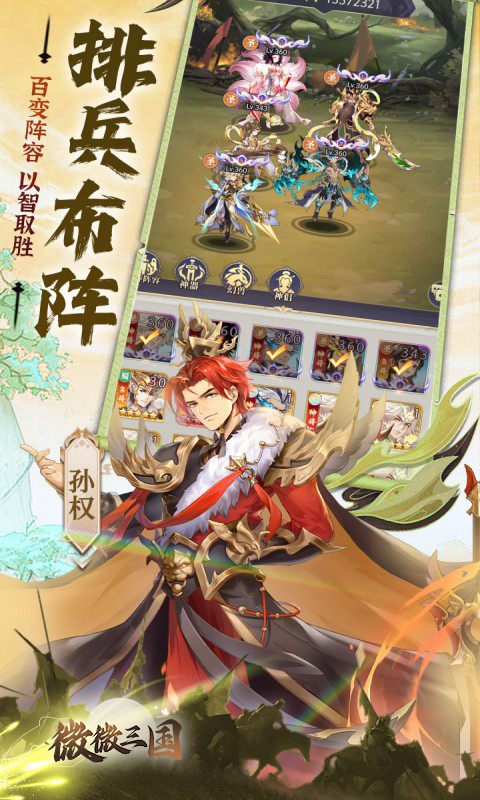 微微三国（幻想三国名将0.1）游戏截图3