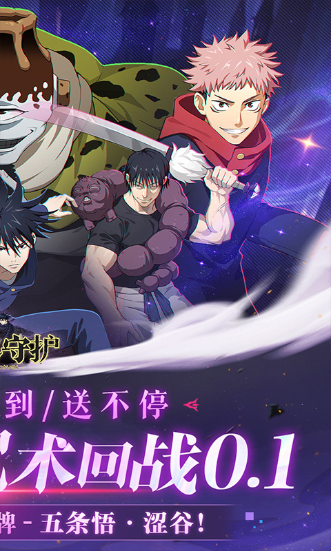 魂之守护(0.1折签到送五条悟)游戏截图2