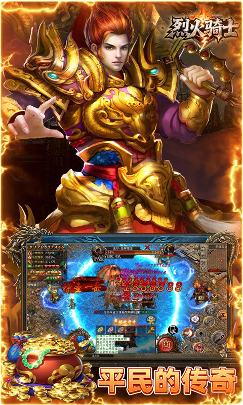 烈火骑士（三千州大战）游戏截图5