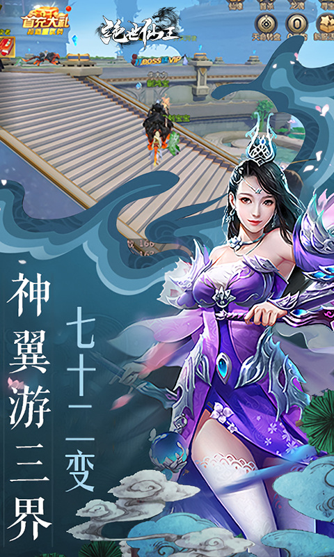 绝世仙王（极速发育版）游戏截图4