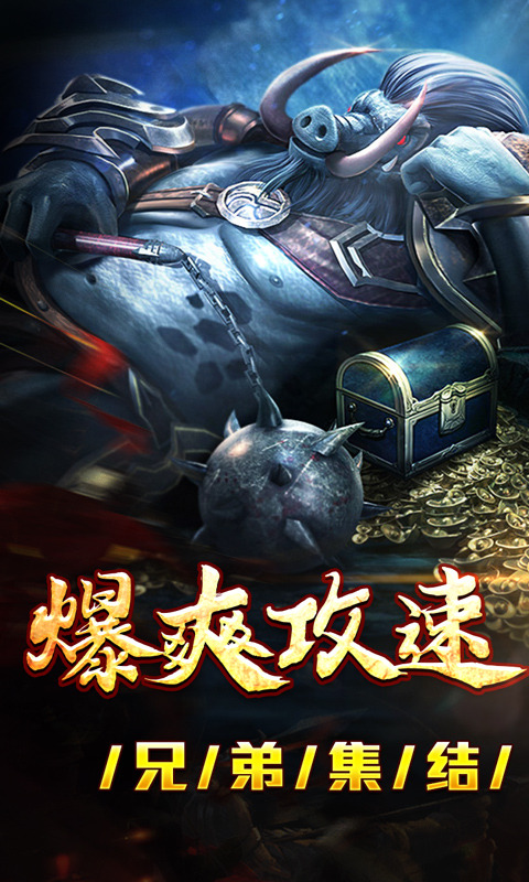 山河（爆爽攻速雷霆单职）游戏截图1