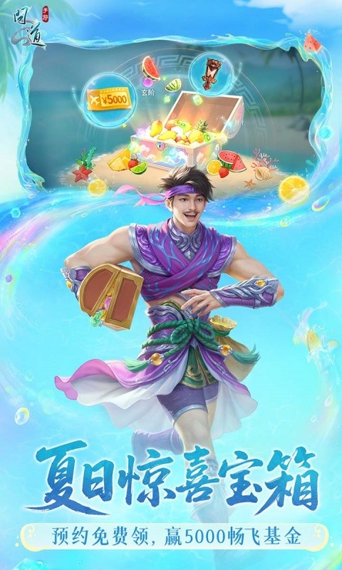 问道（雷霆）游戏截图4