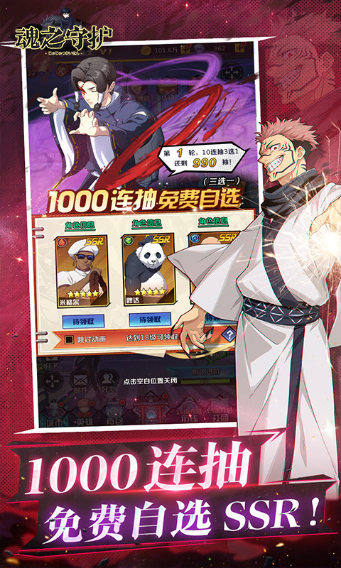 魂之守护（0.1折签到送五条悟）游戏截图3