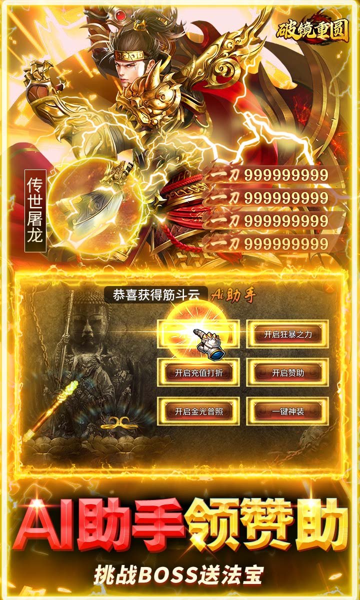 破镜重圆（百亿真充高爆版）游戏截图4