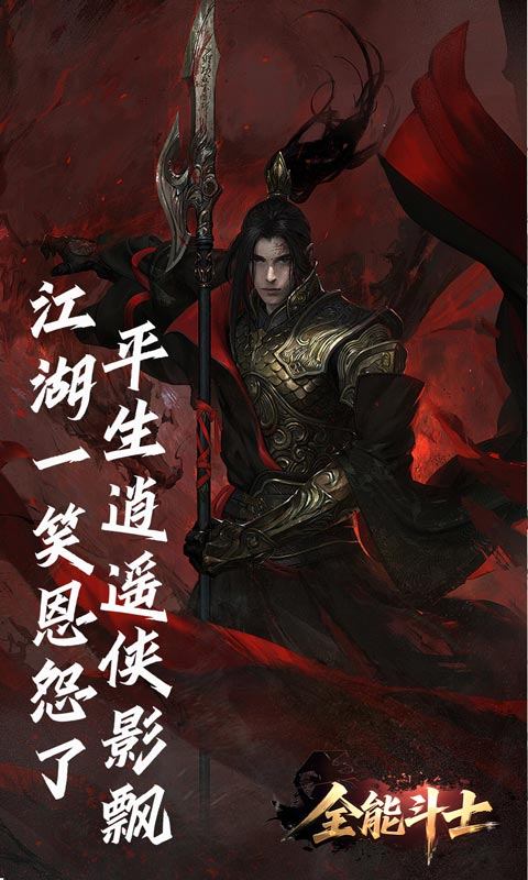 全能斗士（浪子剑神沉默）游戏截图1