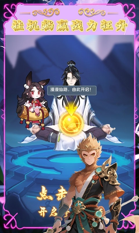 梦西游（0.1折逍遥大圣）游戏截图1