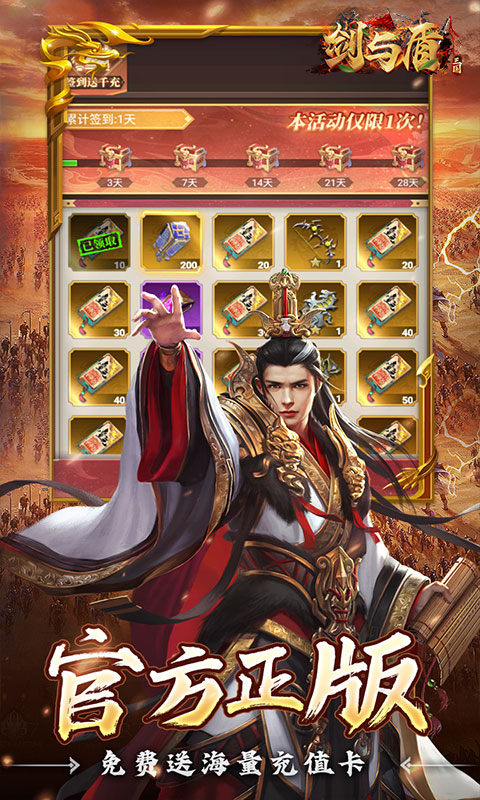 剑与盾（0.1折斗将三国）游戏截图2