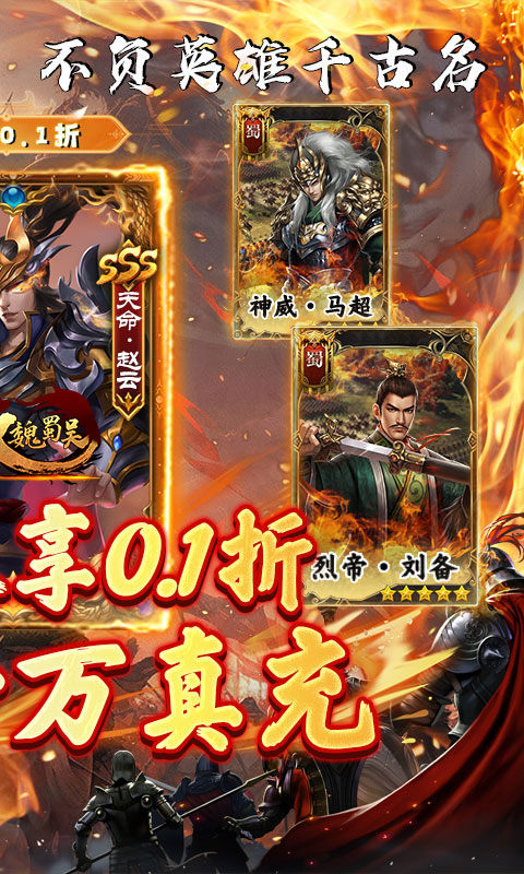 无双魏蜀吴(兵戈三国0.1折)游戏截图2