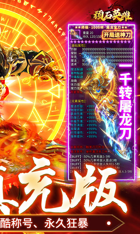 顽石英雄（猎魔打金真充版）游戏截图2