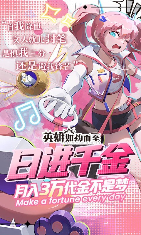 英雄如约而至（0.05折狂薅5万代金）游戏截图4