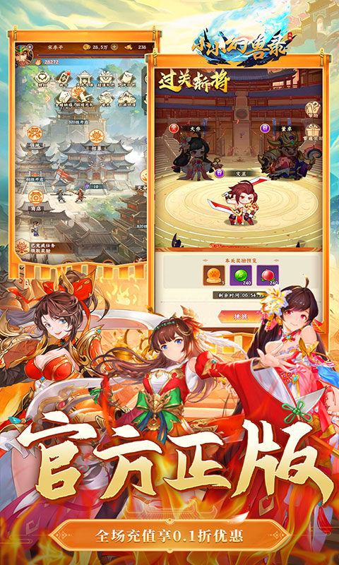 小小幻兽录（连斩三国0.1折）游戏截图5