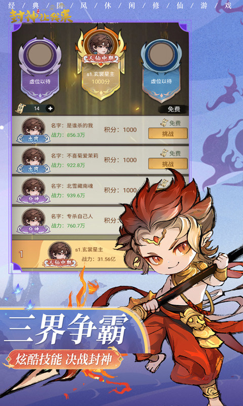封神让我来（免费千抽）游戏截图5