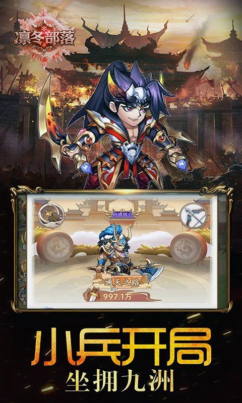 凛冬部落(0.1折三国福利版)游戏截图5