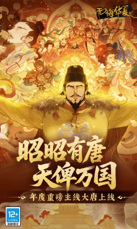 无悔华夏游戏截图1