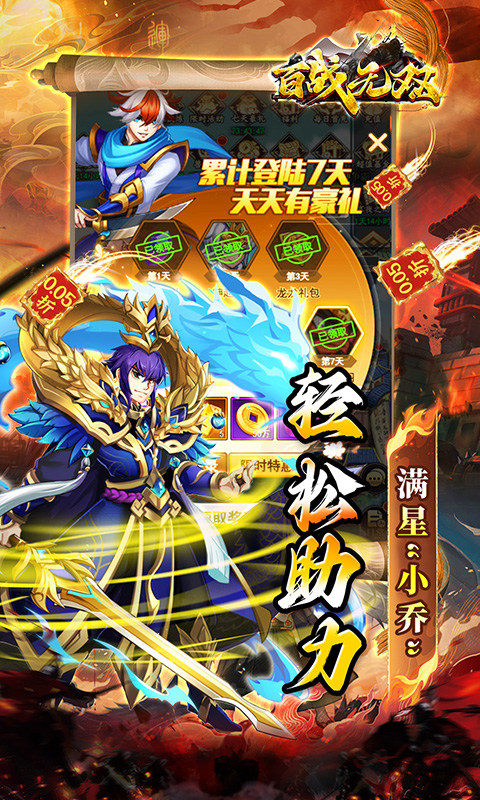 百战无双（0.05折福利三国送千抽）游戏截图4