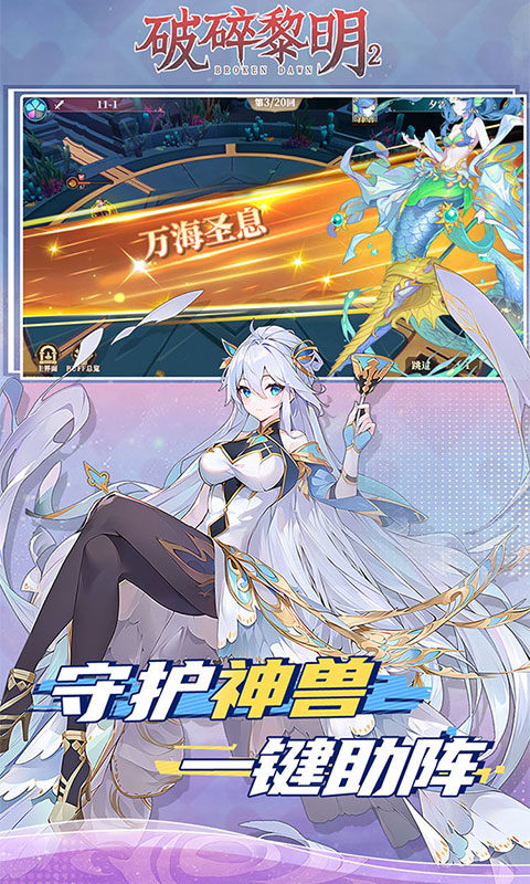 破碎黎明2（首续0.1折）游戏截图3