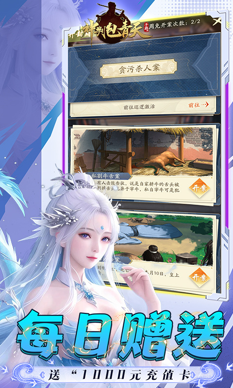 神判包青天（0.1折版）游戏截图4