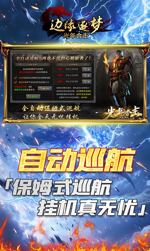 边缘逐梦（光年合击）游戏截图1