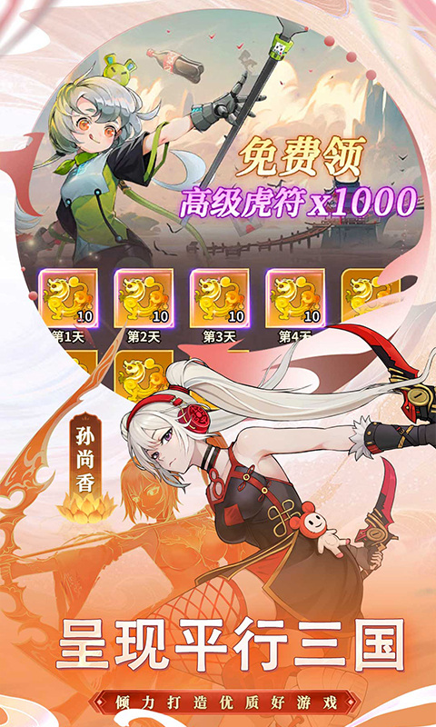 天下争霸三国志（0.1折）游戏截图5