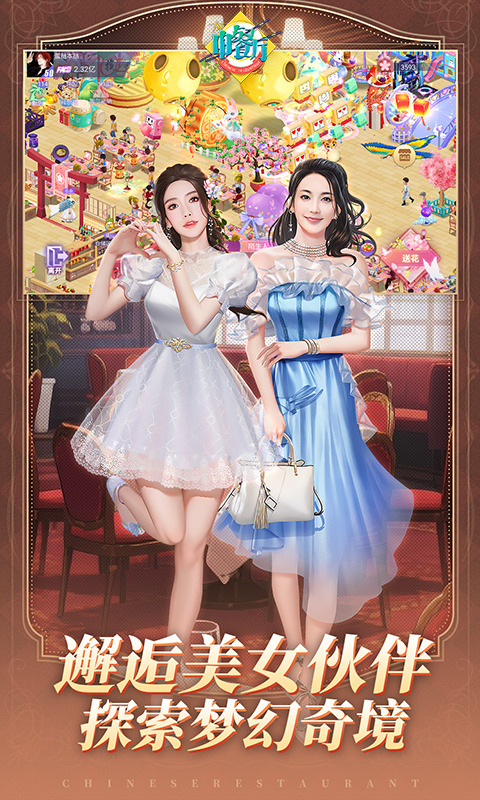 中餐厅（0.1折百抽钻石高返）游戏截图4