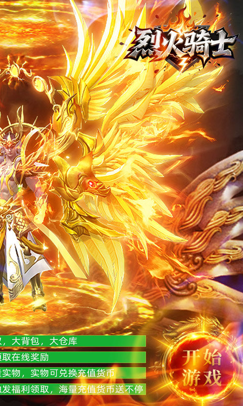 烈火骑士（三千州大战）游戏截图2