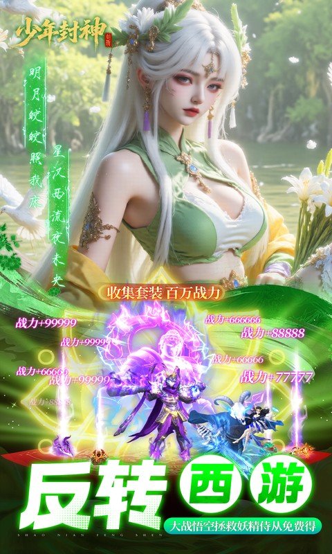 少年封神（0.1折十万抽千个648）游戏截图5