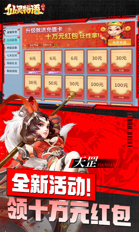 仙灵物语（0.1折回合免费版）游戏截图3