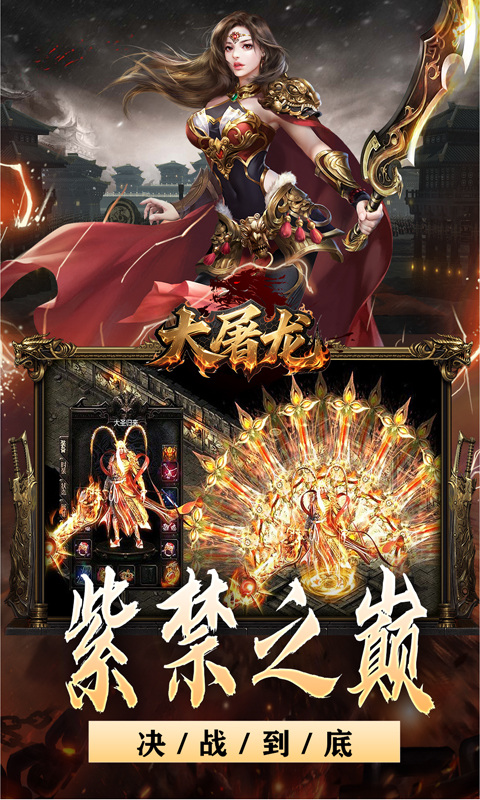 大屠龙（战神吸怪超变）游戏截图5