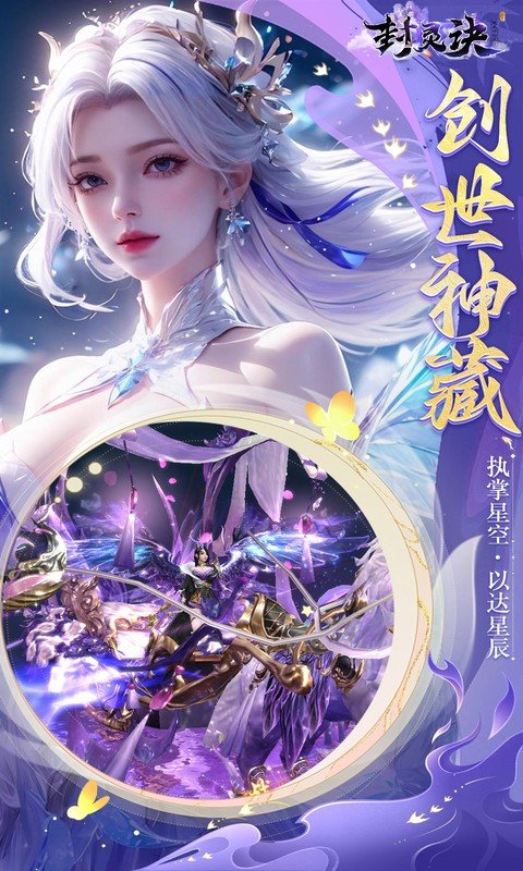 封灵诀（0.05十倍返利免单版）游戏截图1