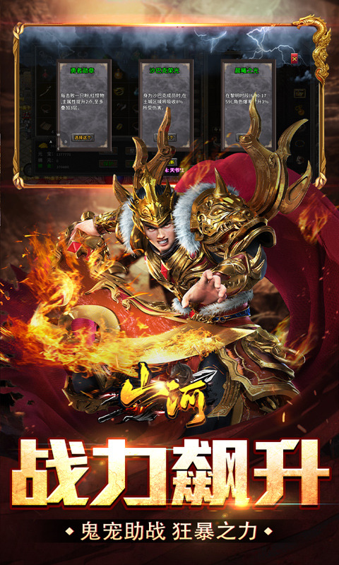 山河(爆爽攻速雷霆单职)游戏截图4