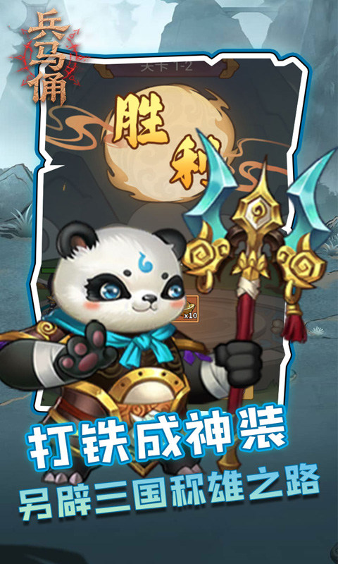 兵马俑(0.05折三国免费版)游戏截图2