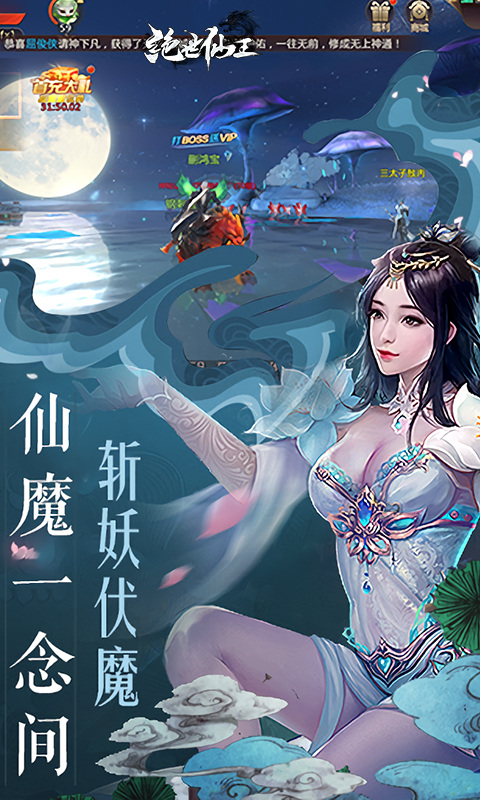 绝世仙王（极速发育版）游戏截图2