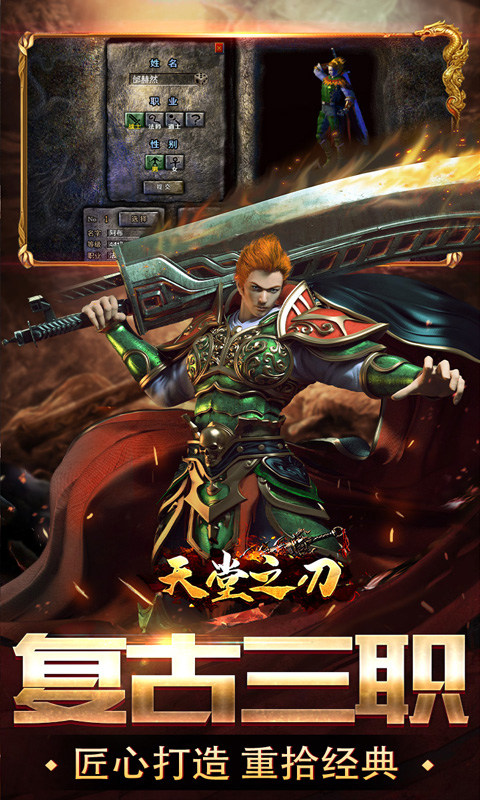 天堂之刃（追忆复古三职业）游戏截图3