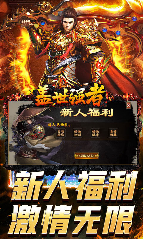盖世强者（爆充攻速神器）游戏截图3