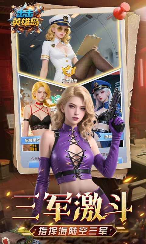 出击英雄岛（0.1折送万充）游戏截图3