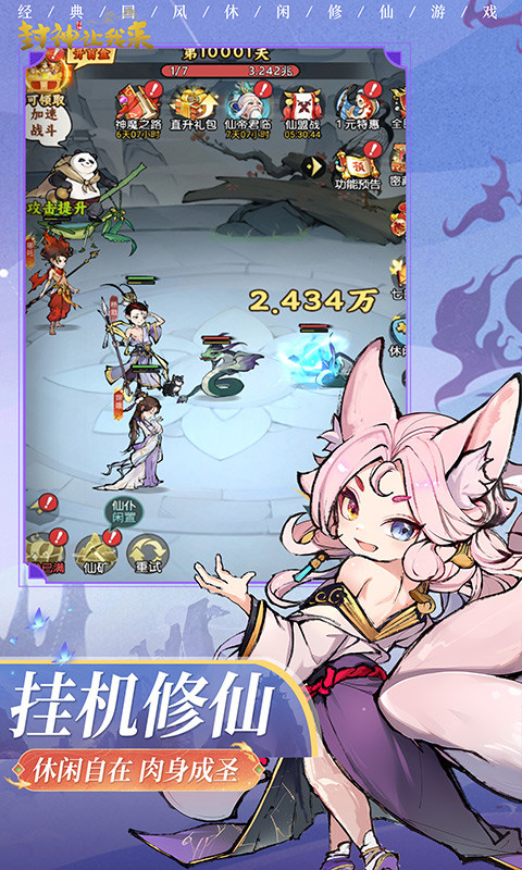 封神让我来（免费千抽）游戏截图4