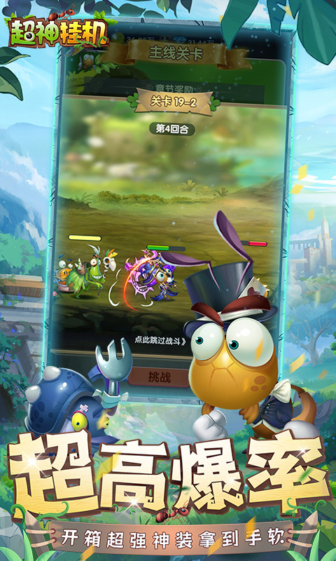 超神挂机（0.05折资源狂送版）游戏截图4