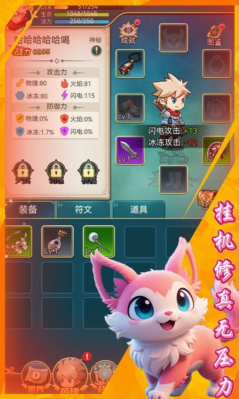 天命神话(放置证道)游戏截图5