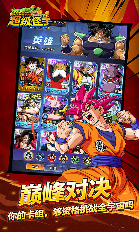 超级怪手(0.1折龙珠之旅)游戏截图5