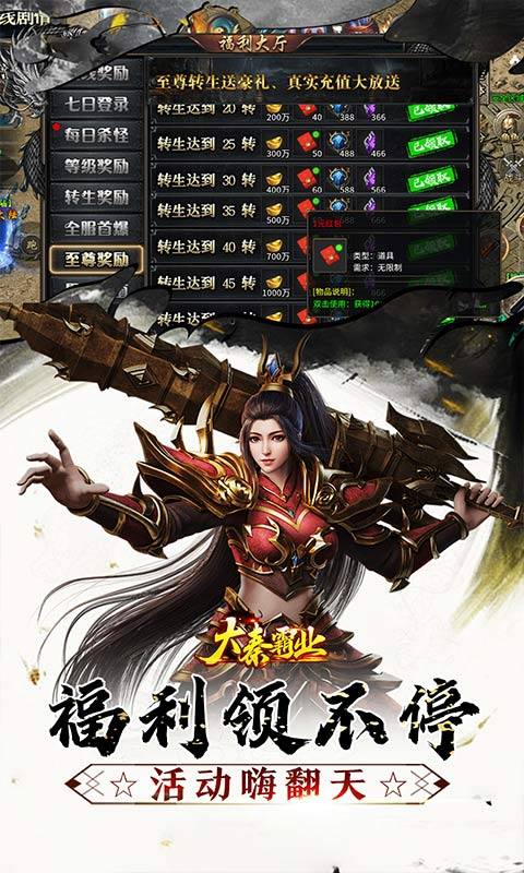 大秦霸业（曦战超神器福利版）游戏截图3