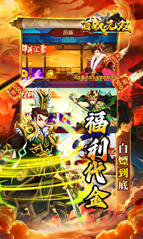 百战无双（0.05折福利三国送千抽）游戏截图5